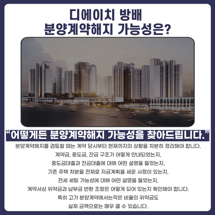 디에이치 방배 분양권 계약해지, 고가 잔금 부담될 때 확인할 점 카드뉴스 4