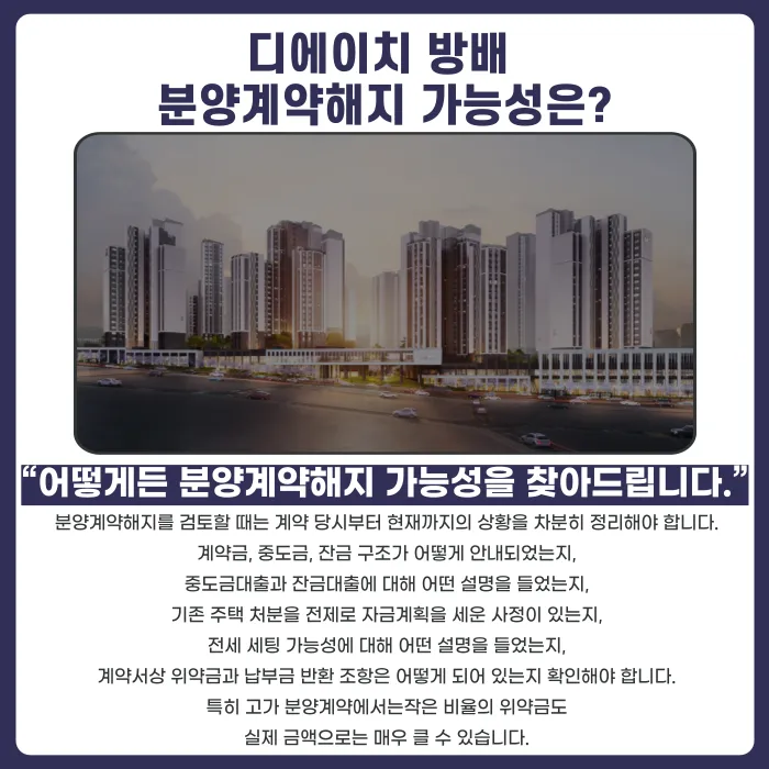 디에이치 방배 분양권 계약해지, 고가 잔금 부담될 때 확인할 점 카드뉴스 4