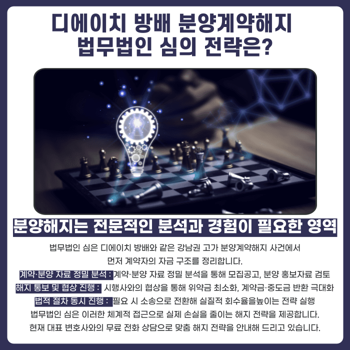 디에이치 방배 분양권 계약해지, 고가 잔금 부담될 때 확인할 점 카드뉴스 5