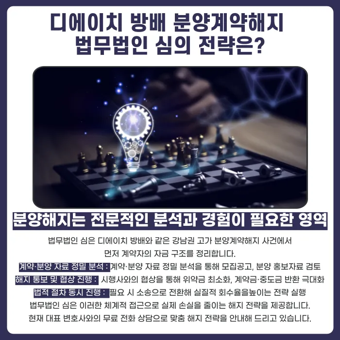 디에이치 방배 분양권 계약해지, 고가 잔금 부담될 때 확인할 점 카드뉴스 5