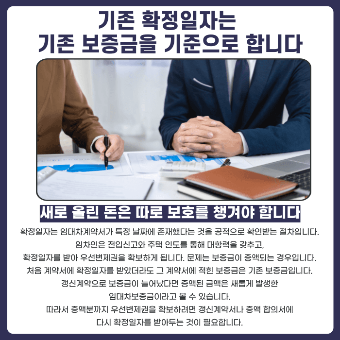 전세 갱신계약 보증금 증액, 확정일자 다시 받아야 하는 이유 카드뉴스 2