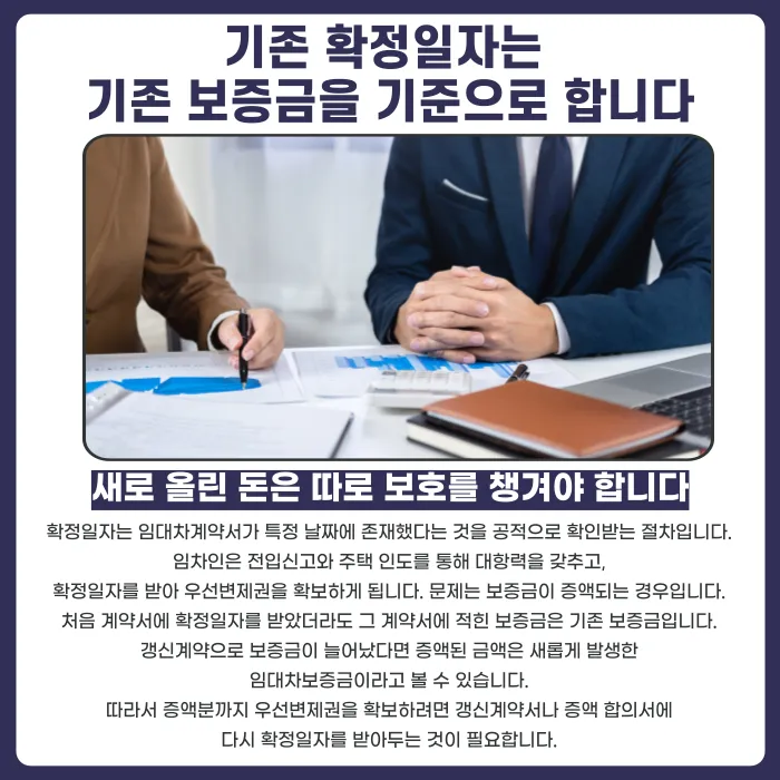 전세 갱신계약 보증금 증액, 확정일자 다시 받아야 하는 이유 카드뉴스 2