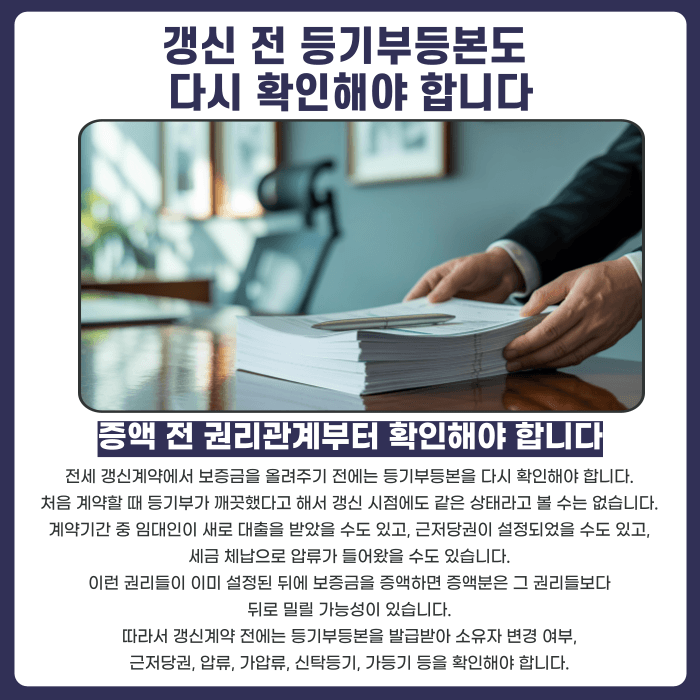 전세 갱신계약 보증금 증액, 확정일자 다시 받아야 하는 이유 카드뉴스 5