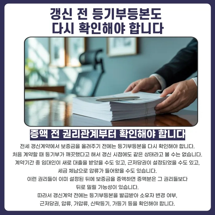 전세 갱신계약 보증금 증액, 확정일자 다시 받아야 하는 이유 카드뉴스 5
