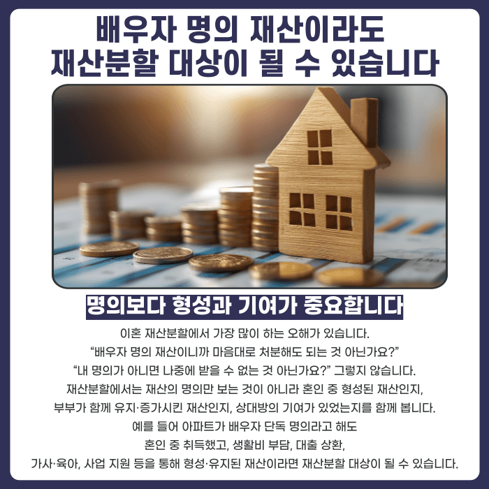 이혼 전 배우자가 재산을 빼돌리면 막을 수 있을까요? 가압류·가처분 대응법 카드뉴스 2