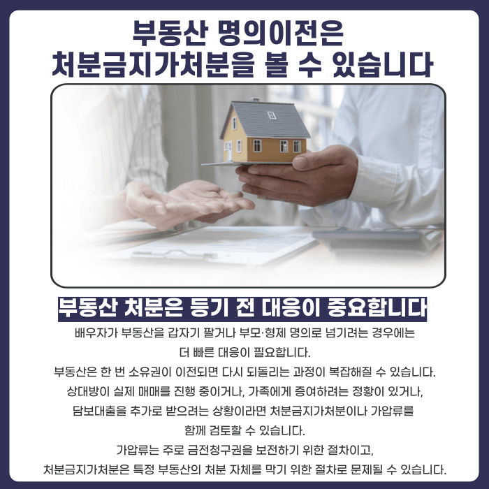 이혼 전 배우자가 재산을 빼돌리면 막을 수 있을까요? 가압류·가처분 대응법 카드뉴스 4