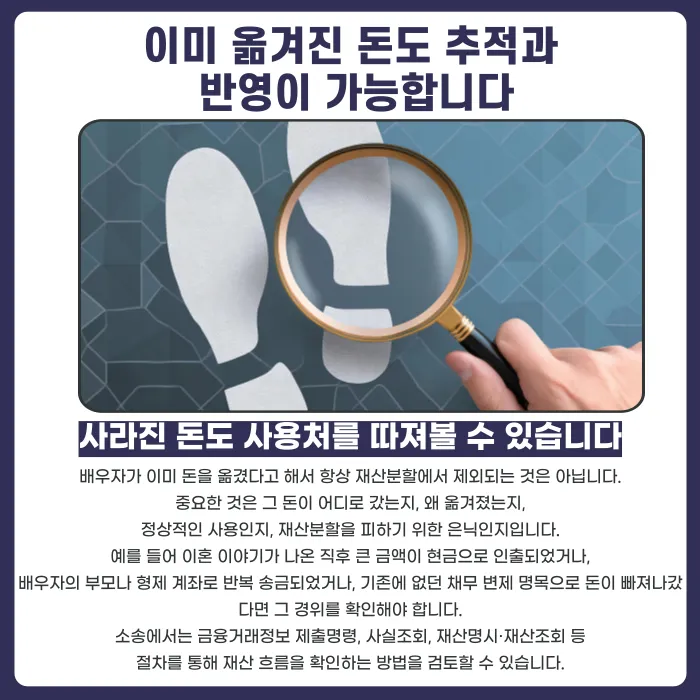 이혼 전 배우자가 재산을 빼돌리면 막을 수 있을까요? 가압류·가처분 대응법 카드뉴스 5