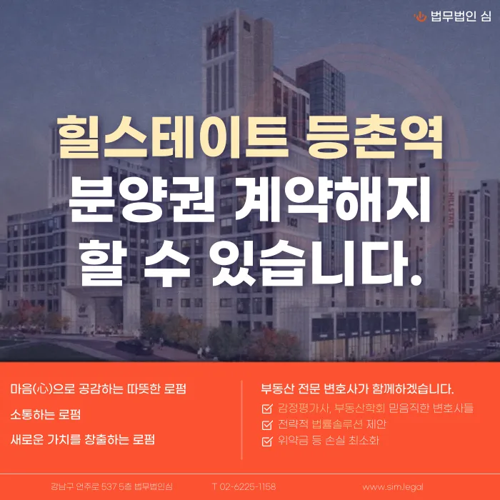 힐스테이트 등촌역 분양권 계약해지, 잔금 전 전세 세팅이 안 될 때 대처법 카드뉴스 1