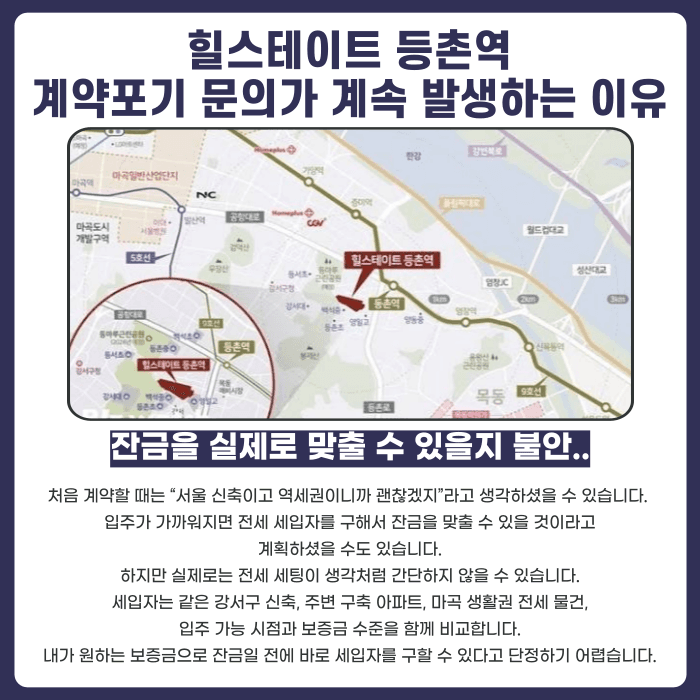 힐스테이트 등촌역 분양권 계약해지, 잔금 전 전세 세팅이 안 될 때 대처법 카드뉴스 3