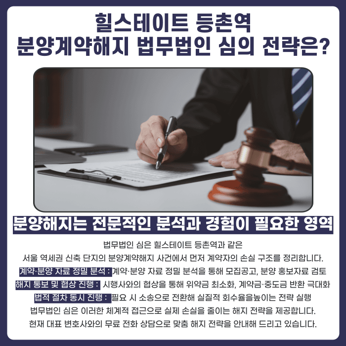 힐스테이트 등촌역 분양권 계약해지, 잔금 전 전세 세팅이 안 될 때 대처법 카드뉴스 5
