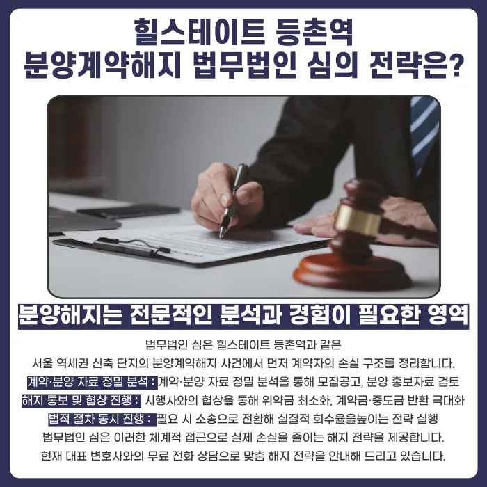 힐스테이트 등촌역 분양권 계약해지, 잔금 전 전세 세팅이 안 될 때 대처법 카드뉴스 5