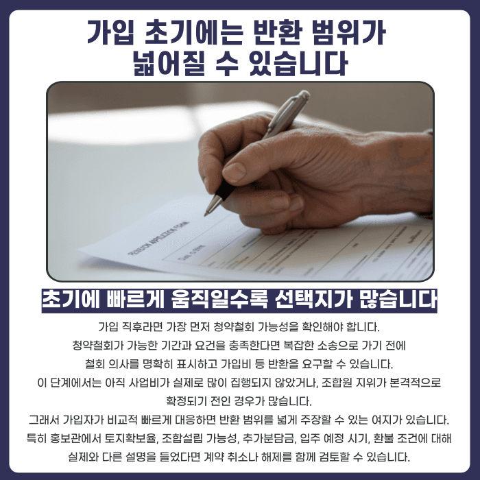 지역주택조합 분담금 반환, 사업 단계별로 금액이 달라지는 이유 카드뉴스 3