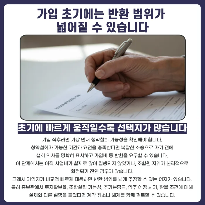 지역주택조합 분담금 반환, 사업 단계별로 금액이 달라지는 이유 카드뉴스 3