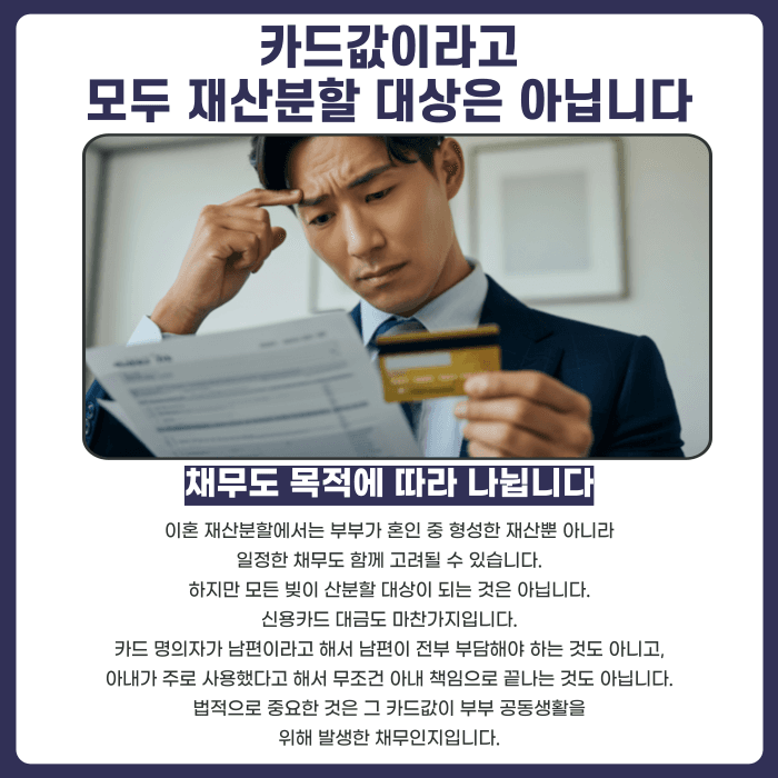 이혼 소송 중 카드값, 생활비로 쓴 돈도 재산분할에 포함될까 카드뉴스 2