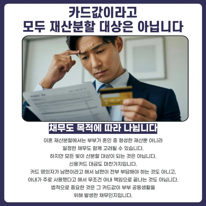이혼 소송 중 카드값, 생활비로 쓴 돈도 재산분할에 포함될까 카드뉴스 2