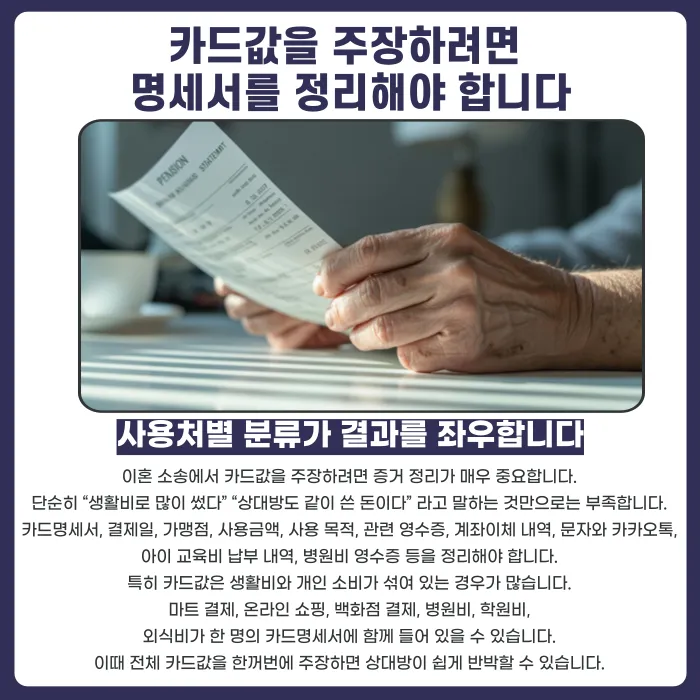 이혼 소송 중 카드값, 생활비로 쓴 돈도 재산분할에 포함될까 카드뉴스 5