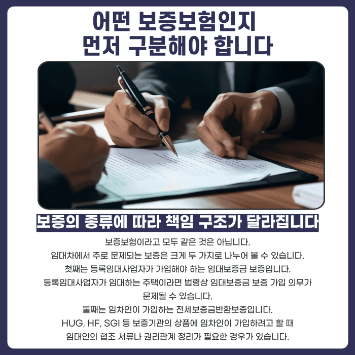 임대인이 보증보험 가입을 미루면 전세계약 해지가 가능할까 카드뉴스 2