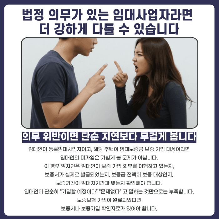 임대인이 보증보험 가입을 미루면 전세계약 해지가 가능할까 카드뉴스 3