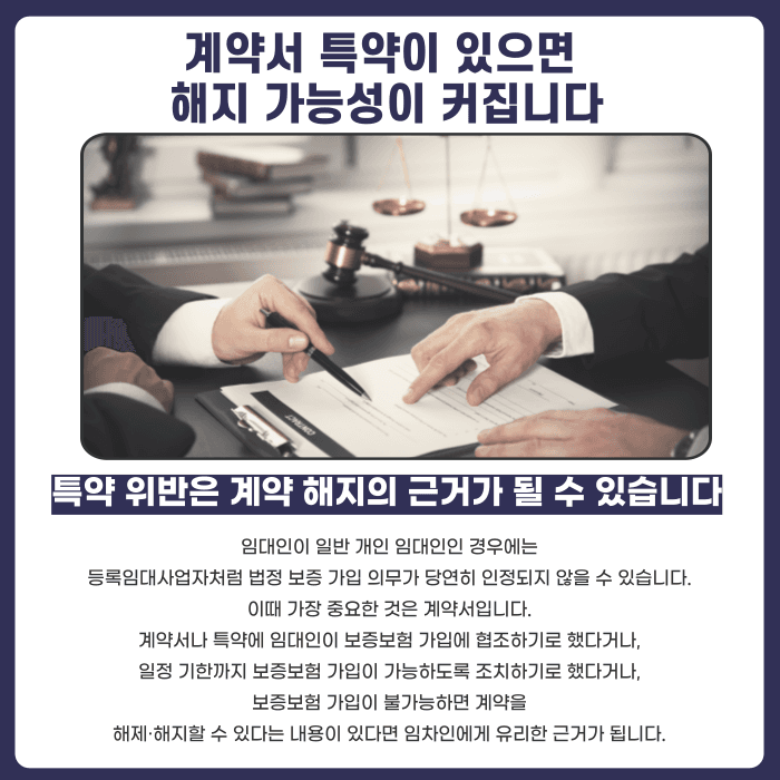 임대인이 보증보험 가입을 미루면 전세계약 해지가 가능할까 카드뉴스 4