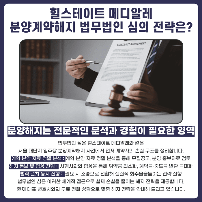 힐스테이트 메디알레 분양권 계약해지, 전세 세팅과 잔금 부담이 걱정된다면 카드뉴스 5