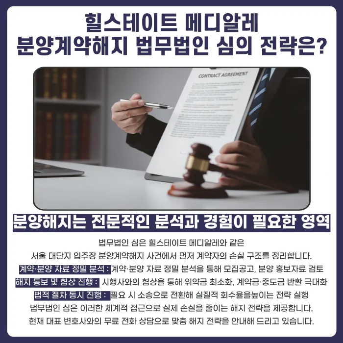 힐스테이트 메디알레 분양권 계약해지, 전세 세팅과 잔금 부담이 걱정된다면 카드뉴스 5