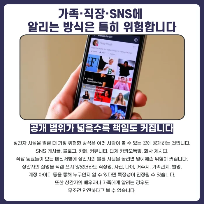 상간자 불륜 폭로 명예훼손, 사실을 알려도 문제가 될까 카드뉴스 3