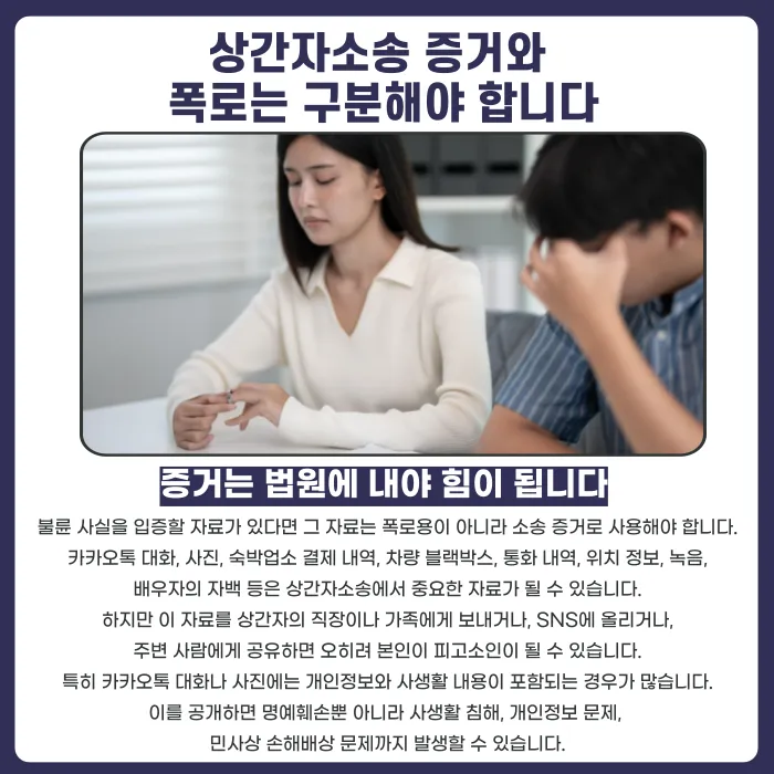 상간자 불륜 폭로 명예훼손, 사실을 알려도 문제가 될까 카드뉴스 4