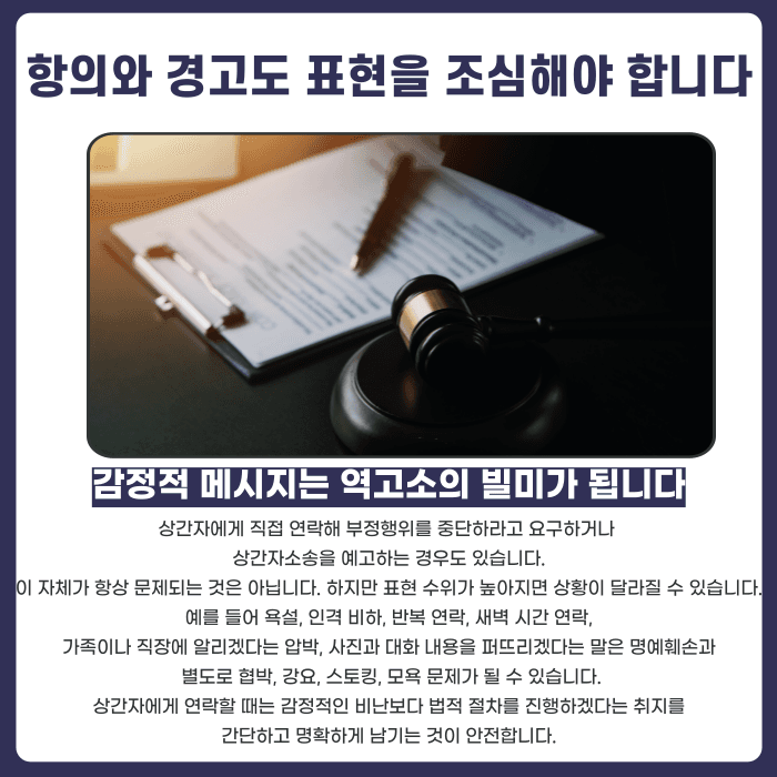 상간자 불륜 폭로 명예훼손, 사실을 알려도 문제가 될까 카드뉴스 5