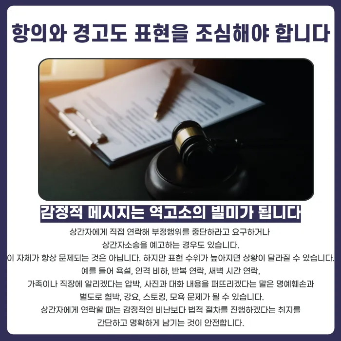상간자 불륜 폭로 명예훼손, 사실을 알려도 문제가 될까 카드뉴스 5
