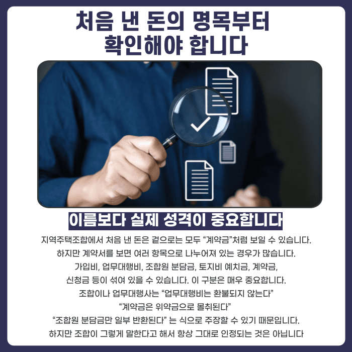 지역주택조합 탈퇴 시 계약금 반환, 받을 수 있을까 카드뉴스 2