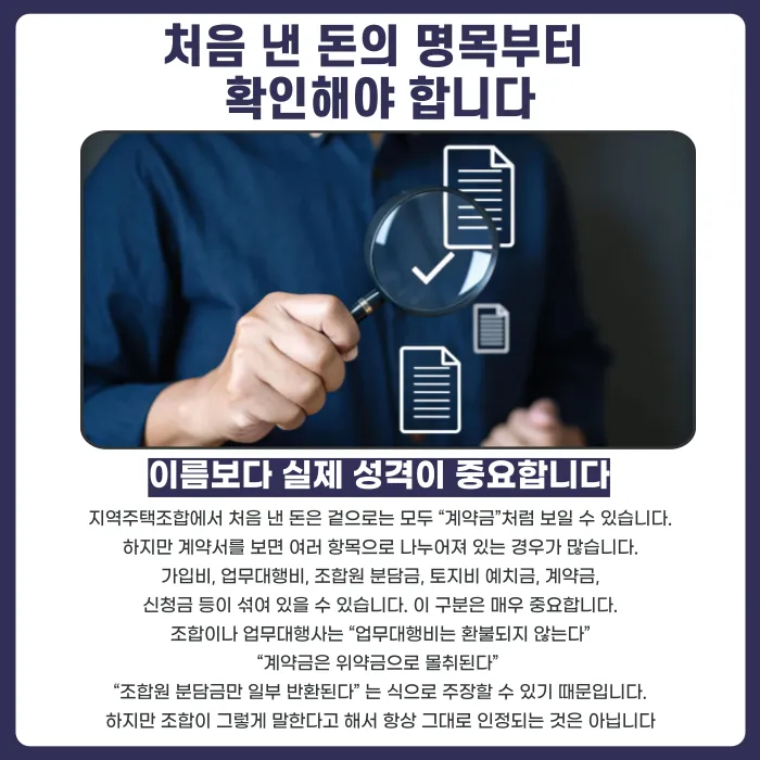 지역주택조합 탈퇴 시 계약금 반환, 받을 수 있을까 카드뉴스 2