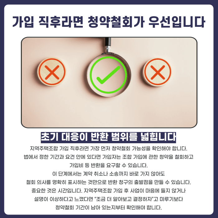 지역주택조합 탈퇴 시 계약금 반환, 받을 수 있을까 카드뉴스 3