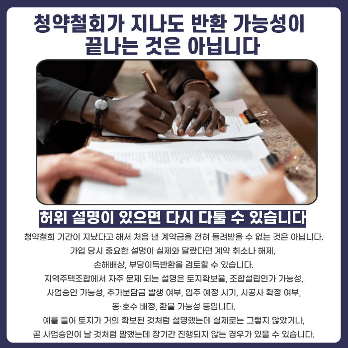 지역주택조합 탈퇴 시 계약금 반환, 받을 수 있을까 카드뉴스 4