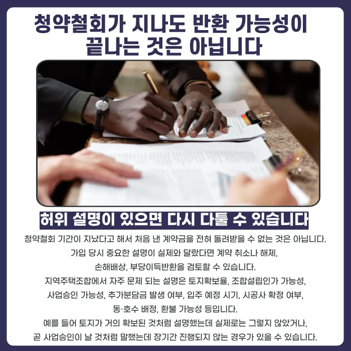 지역주택조합 탈퇴 시 계약금 반환, 받을 수 있을까 카드뉴스 4