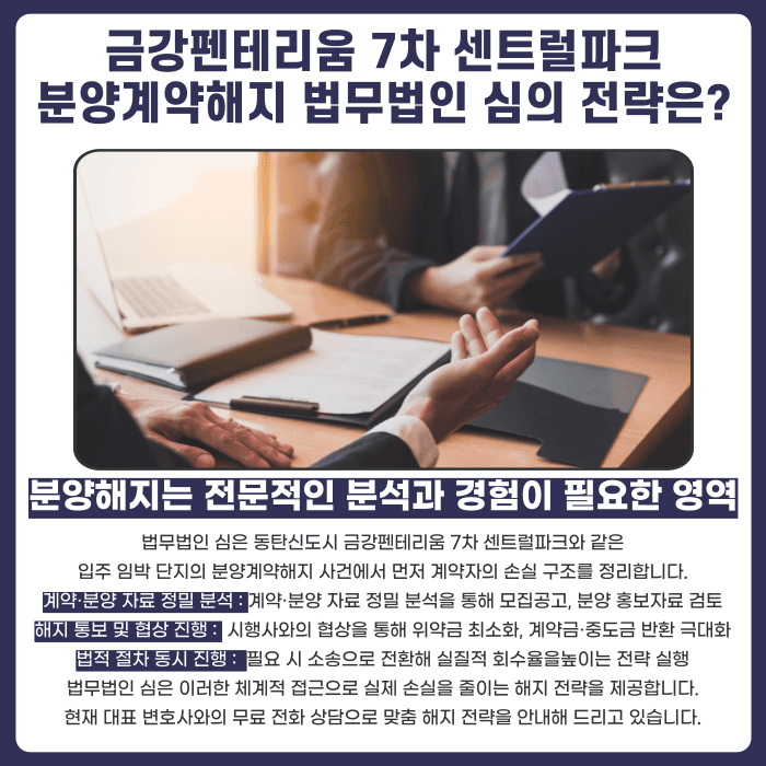 동탄신도시 금강펜테리움 7차 센트럴파크 분양권 계약해지, 입주 임박 잔금·전세 세팅이 걱정된다면 카드뉴스 5