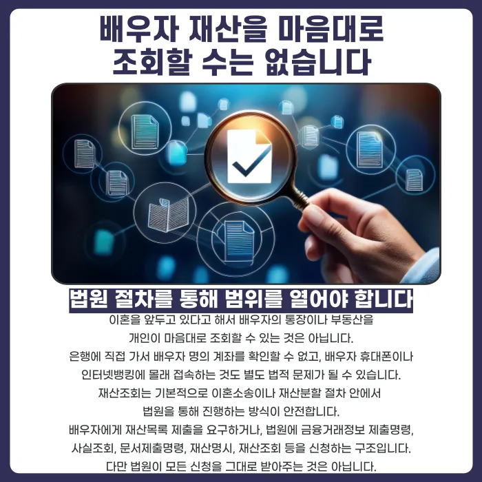 이혼 재산조회, 배우자 통장과 부동산 어디까지 확인할 수 있을까 카드뉴스 2