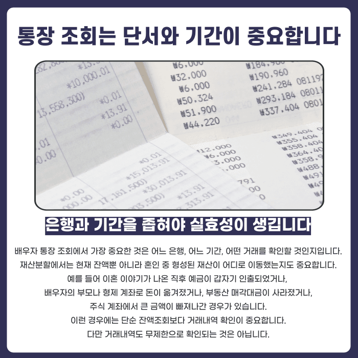 이혼 재산조회, 배우자 통장과 부동산 어디까지 확인할 수 있을까 카드뉴스 3