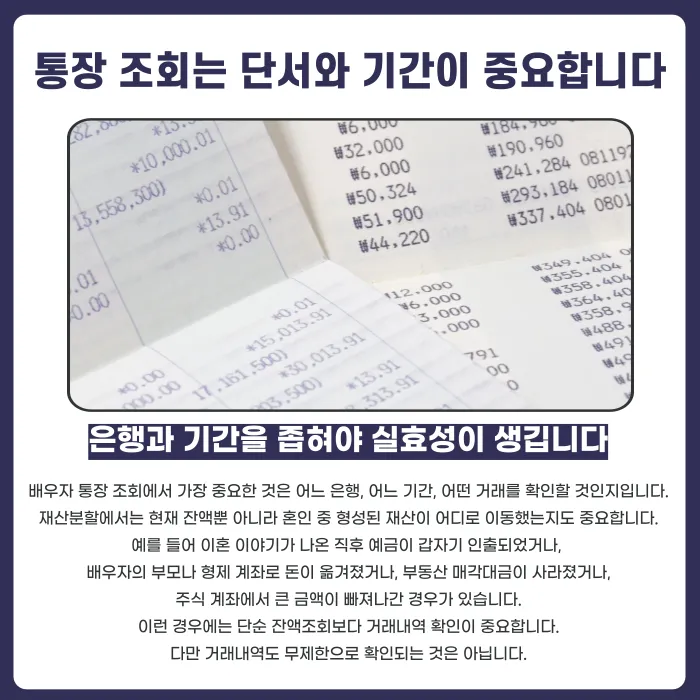 이혼 재산조회, 배우자 통장과 부동산 어디까지 확인할 수 있을까 카드뉴스 3