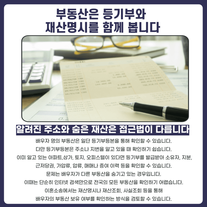 이혼 재산조회, 배우자 통장과 부동산 어디까지 확인할 수 있을까 카드뉴스 4
