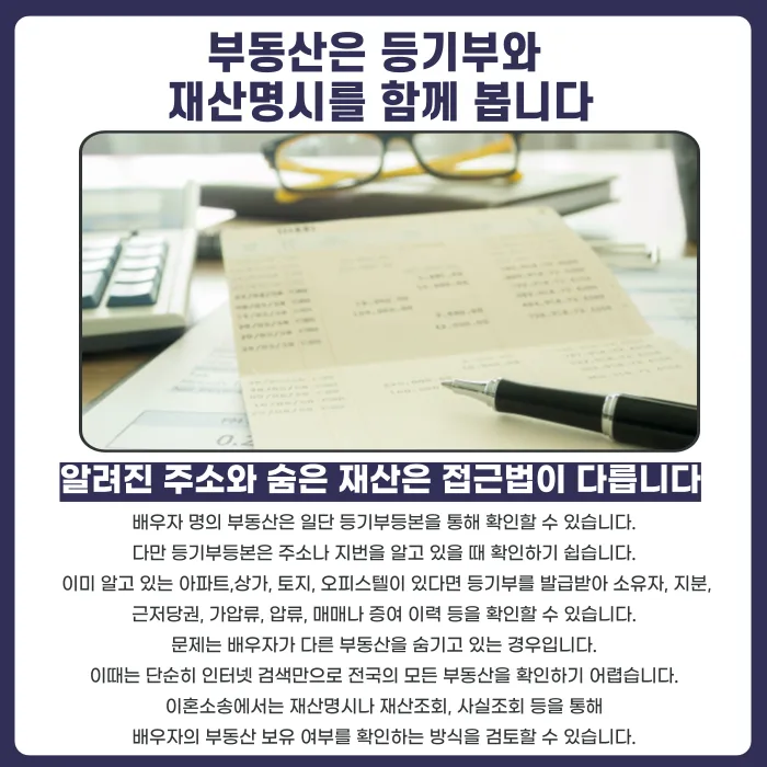 이혼 재산조회, 배우자 통장과 부동산 어디까지 확인할 수 있을까 카드뉴스 4