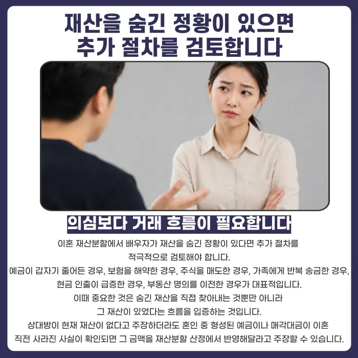 이혼 재산조회, 배우자 통장과 부동산 어디까지 확인할 수 있을까 카드뉴스 5