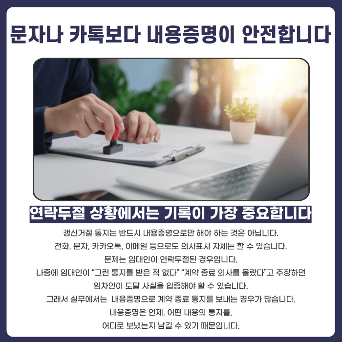 임대인 연락두절 시 보증금 반환, 계약종료 통지는 어떻게 해야 할까 카드뉴스 3