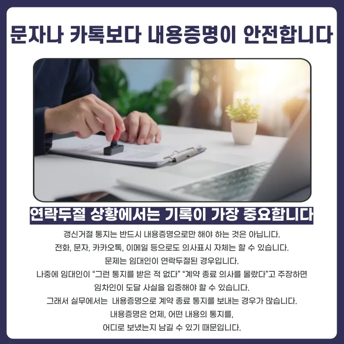 임대인 연락두절 시 보증금 반환, 계약종료 통지는 어떻게 해야 할까 카드뉴스 3
