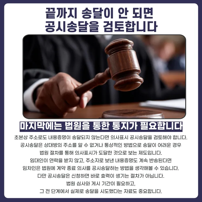 임대인 연락두절 시 보증금 반환, 계약종료 통지는 어떻게 해야 할까 카드뉴스 5