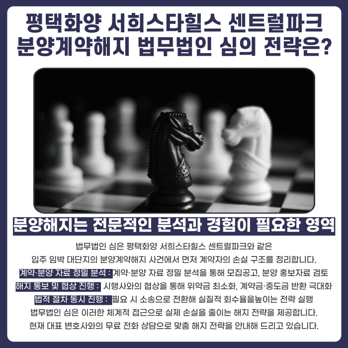 평택화양 서희스타힐스 센트럴파크 분양권 계약해지, 잔금·마피 부담 정리 방법 카드뉴스 5
