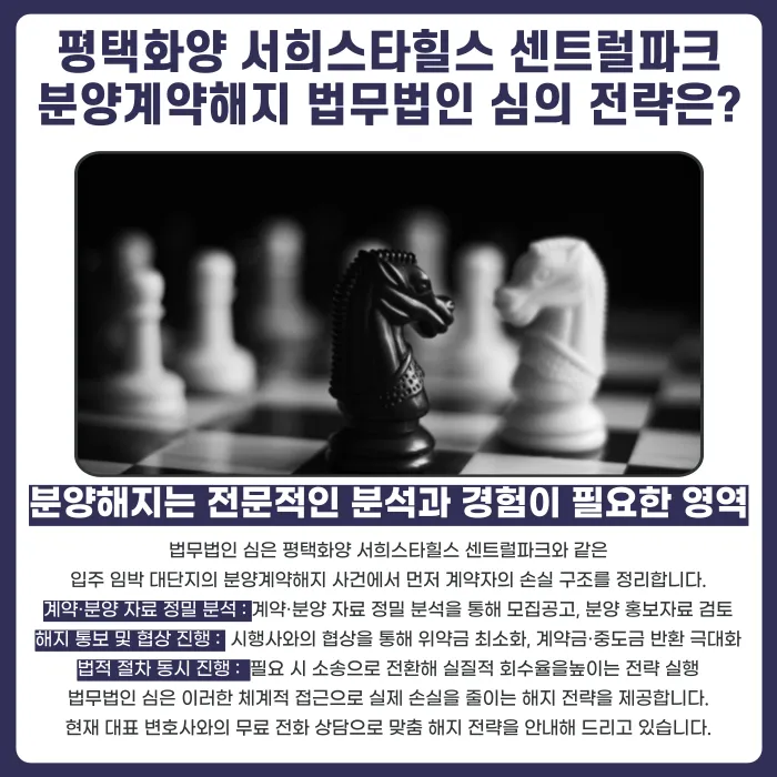 평택화양 서희스타힐스 센트럴파크 분양권 계약해지, 잔금·마피 부담 정리 방법 카드뉴스 5