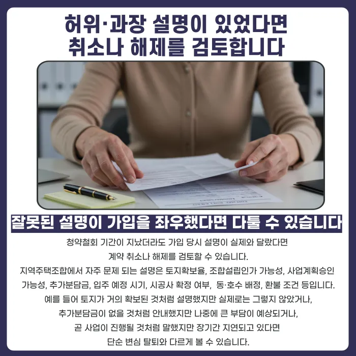 지역주택조합 청약철회 기간 지나면 탈퇴가 불가능할까 카드뉴스 4