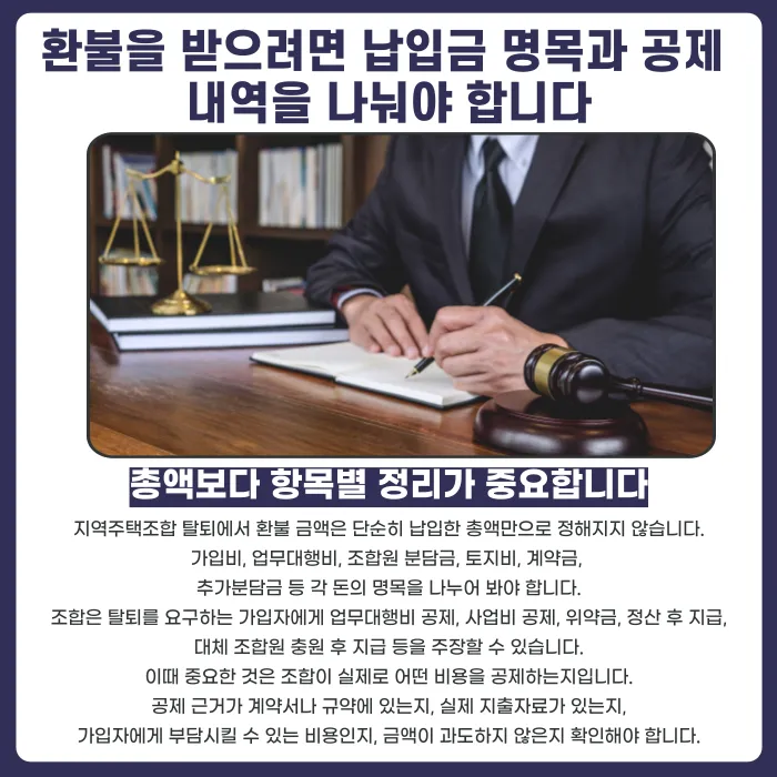 지역주택조합 청약철회 기간 지나면 탈퇴가 불가능할까 카드뉴스 5