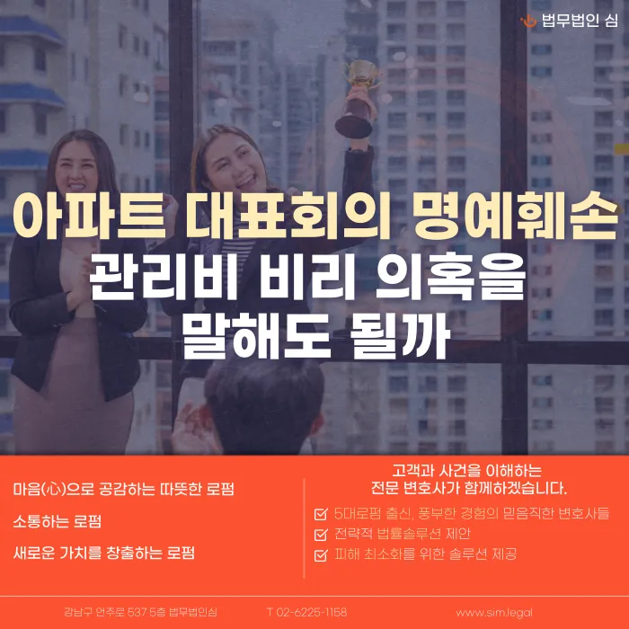 아파트 관리비 비리 의혹 제기, 명예훼손이 되는 경우와 안전한 표현법 카드뉴스 1