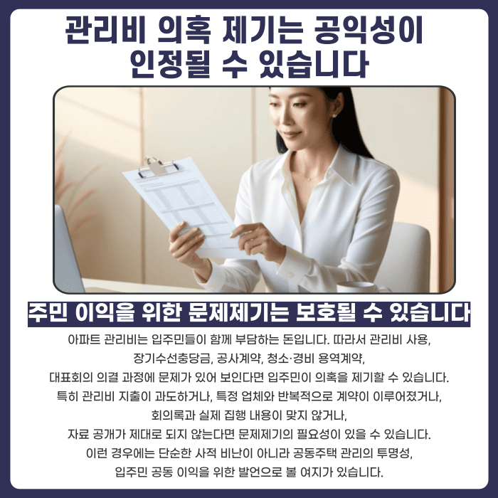 아파트 관리비 비리 의혹 제기, 명예훼손이 되는 경우와 안전한 표현법 카드뉴스 2
